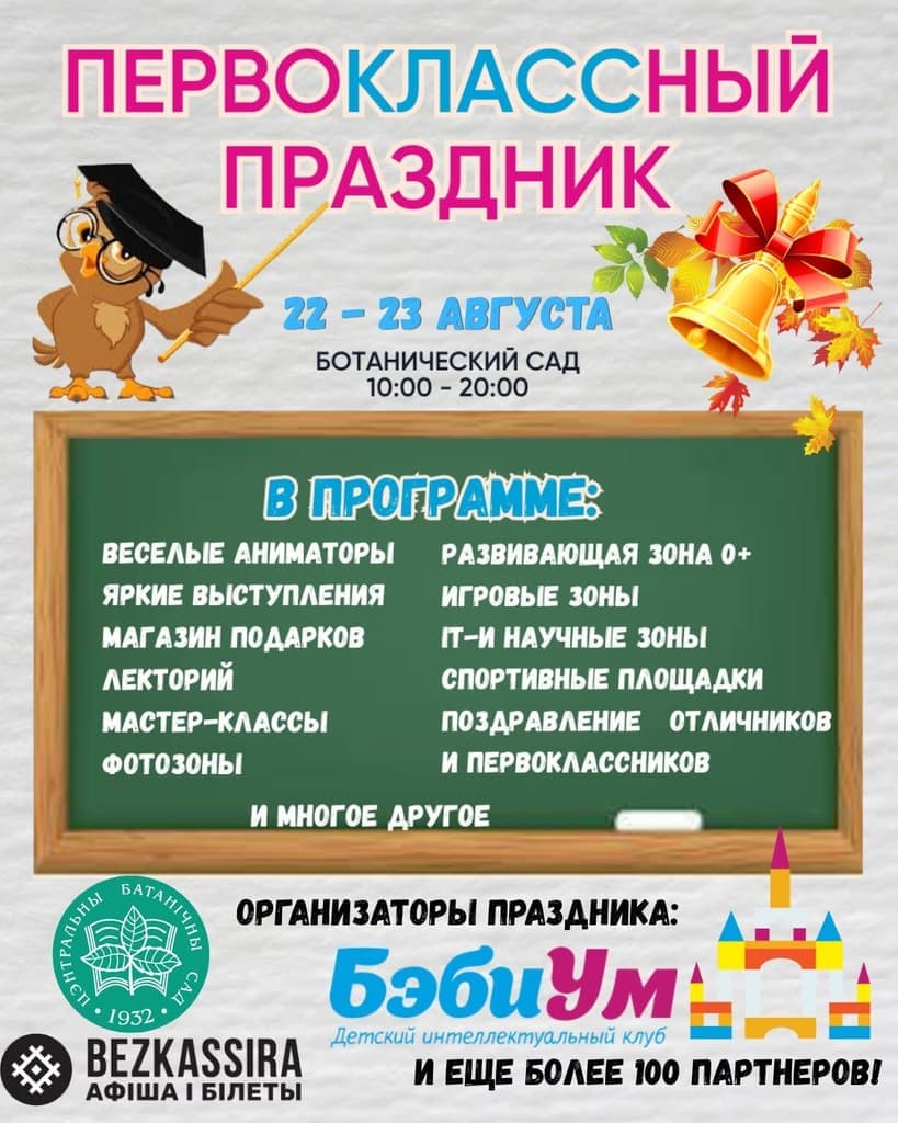 Первоклассный праздник: провожаем лето ярко!