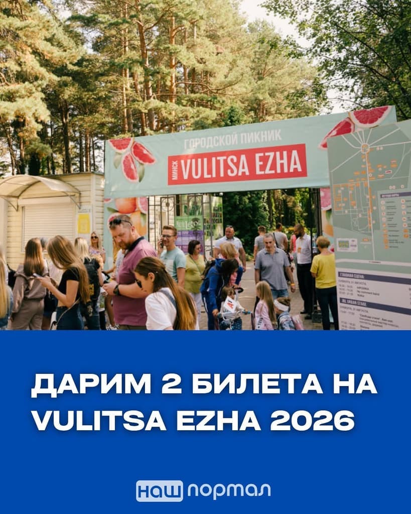 Городской пикник VULITSA EZHA 2026: гастрономическое путешествие