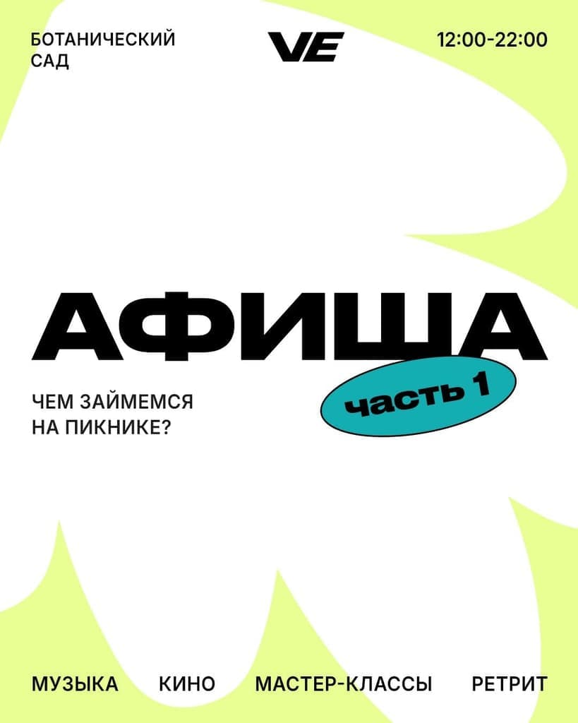 Городской пикник VULITSA EZHA: завершаем лето ярко!