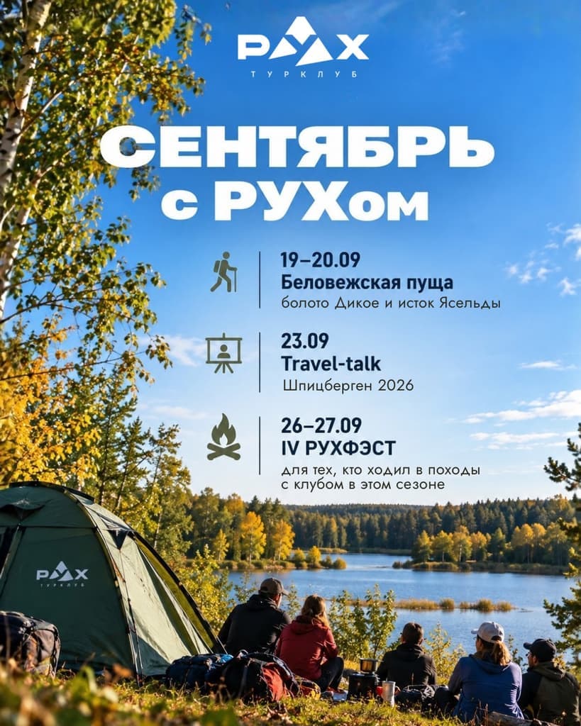 Поход по Беловежской пуще и болоту Дикое