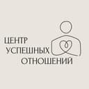 Центр успешных отношений